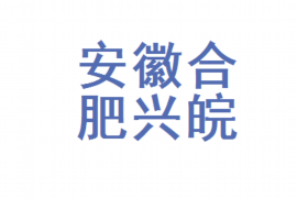 莱阳讨债公司成功追回拖欠八年欠款50万成功案例